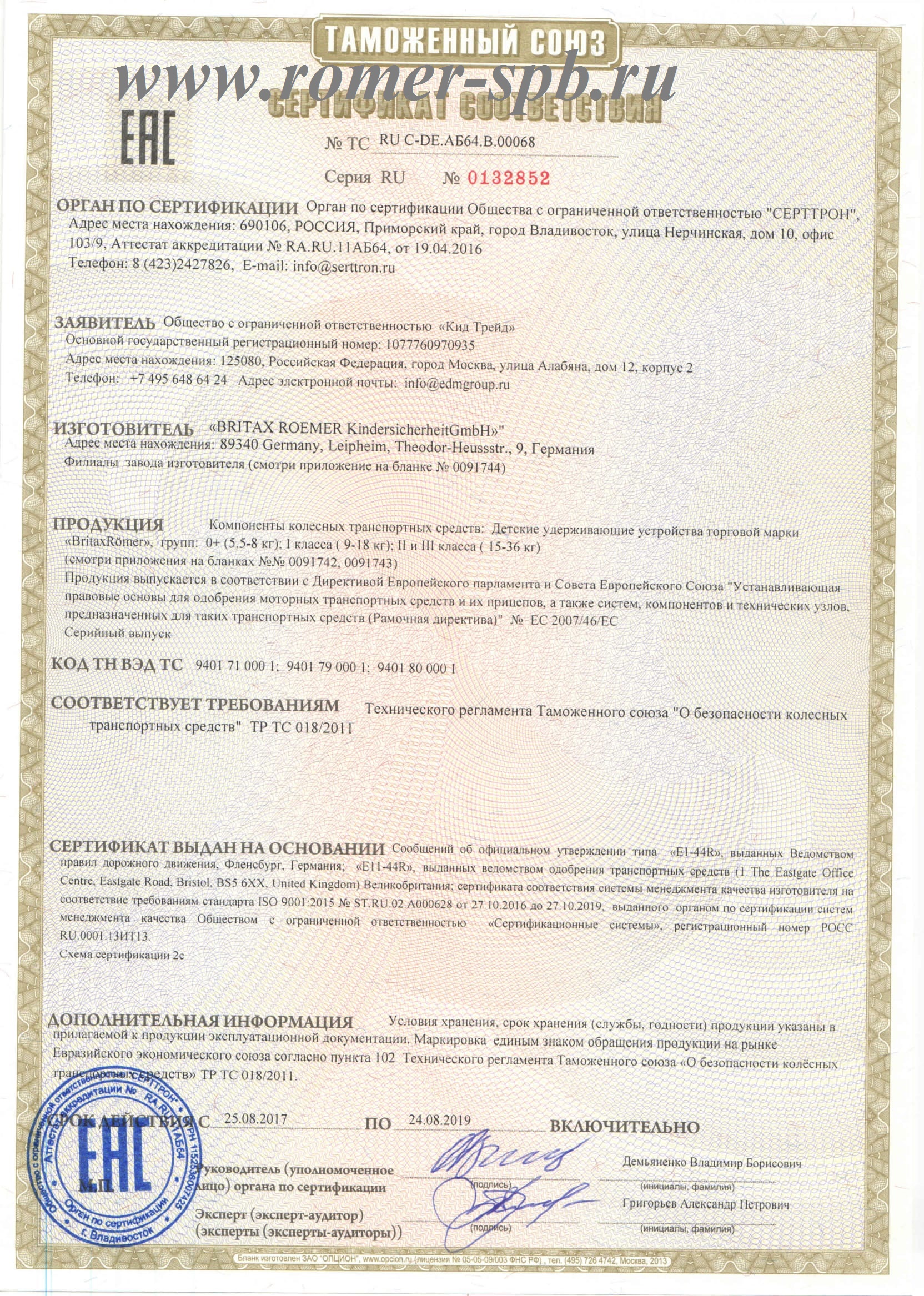 Сертификат соответствия - Таможенный союз